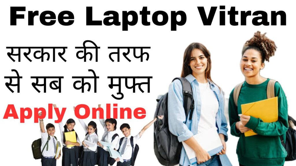 Free Laptop Vitran Yojana