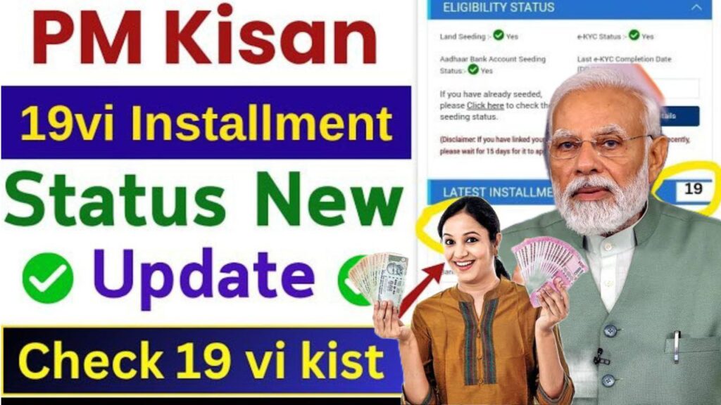 PM Kisan Status New Update 2025